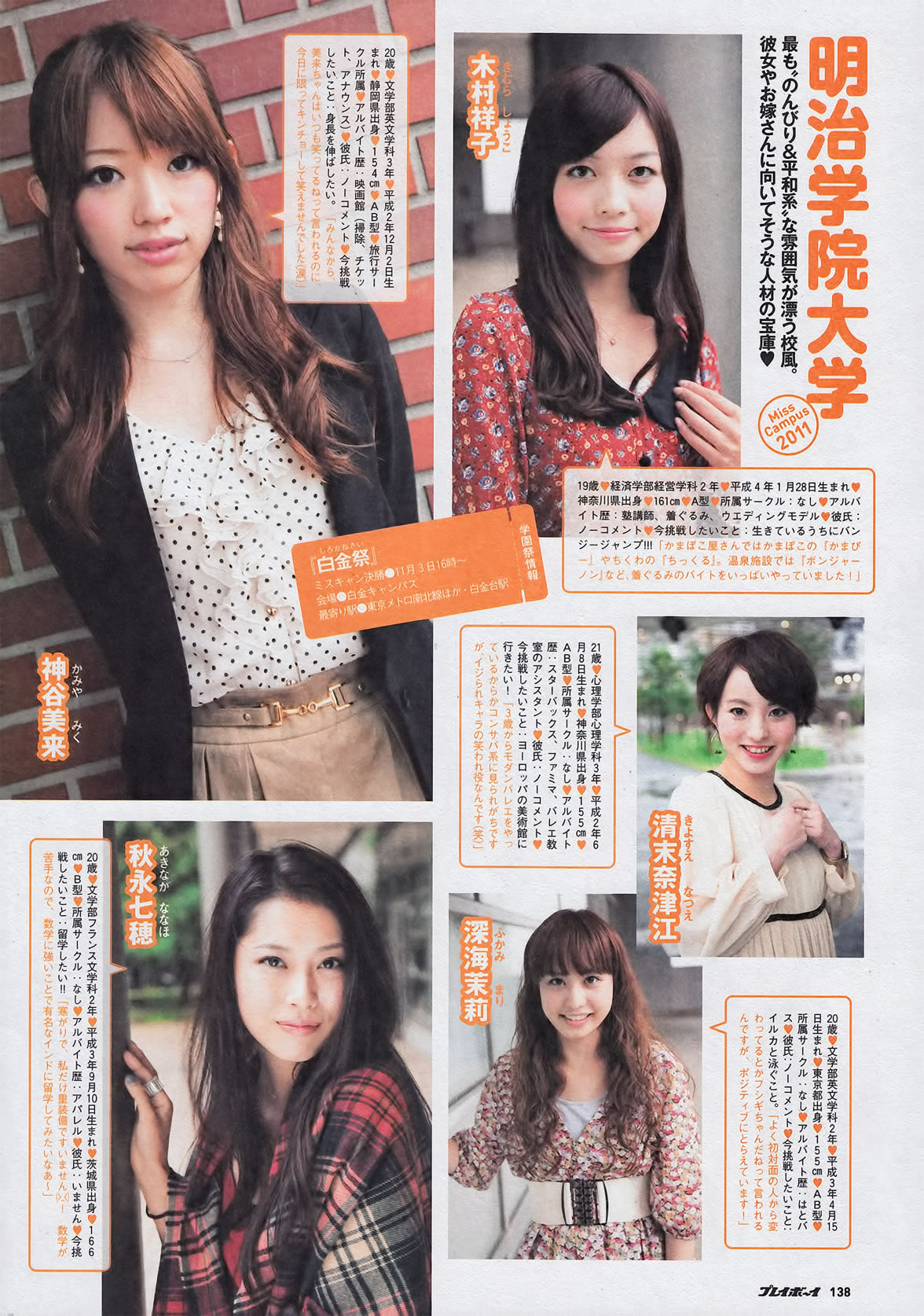 [Weekly Playboy]高清写真图2011 No.46 佐佐木希 杉本有美