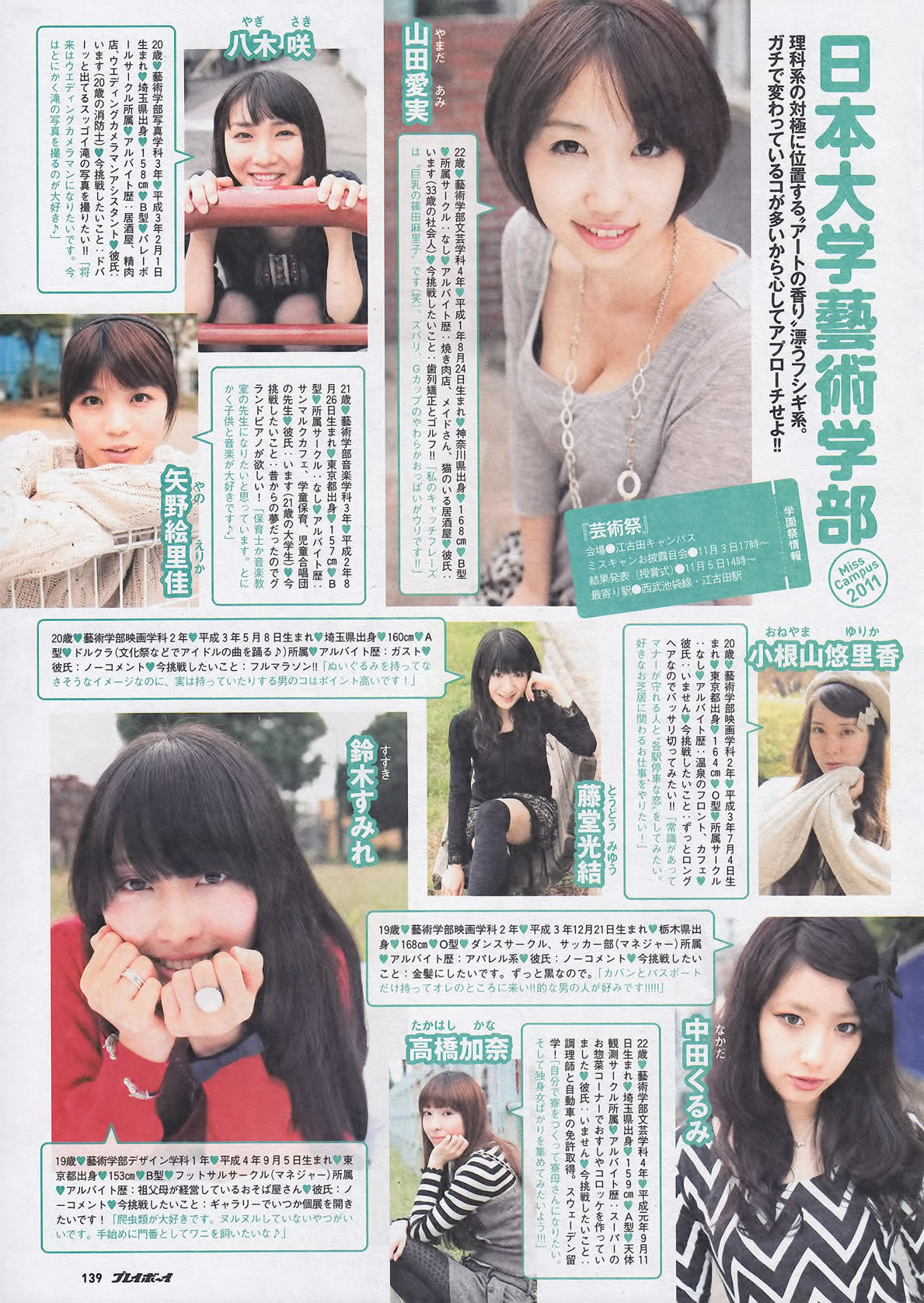 [Weekly Playboy]高清写真图2011 No.46 佐佐木希 杉本有美