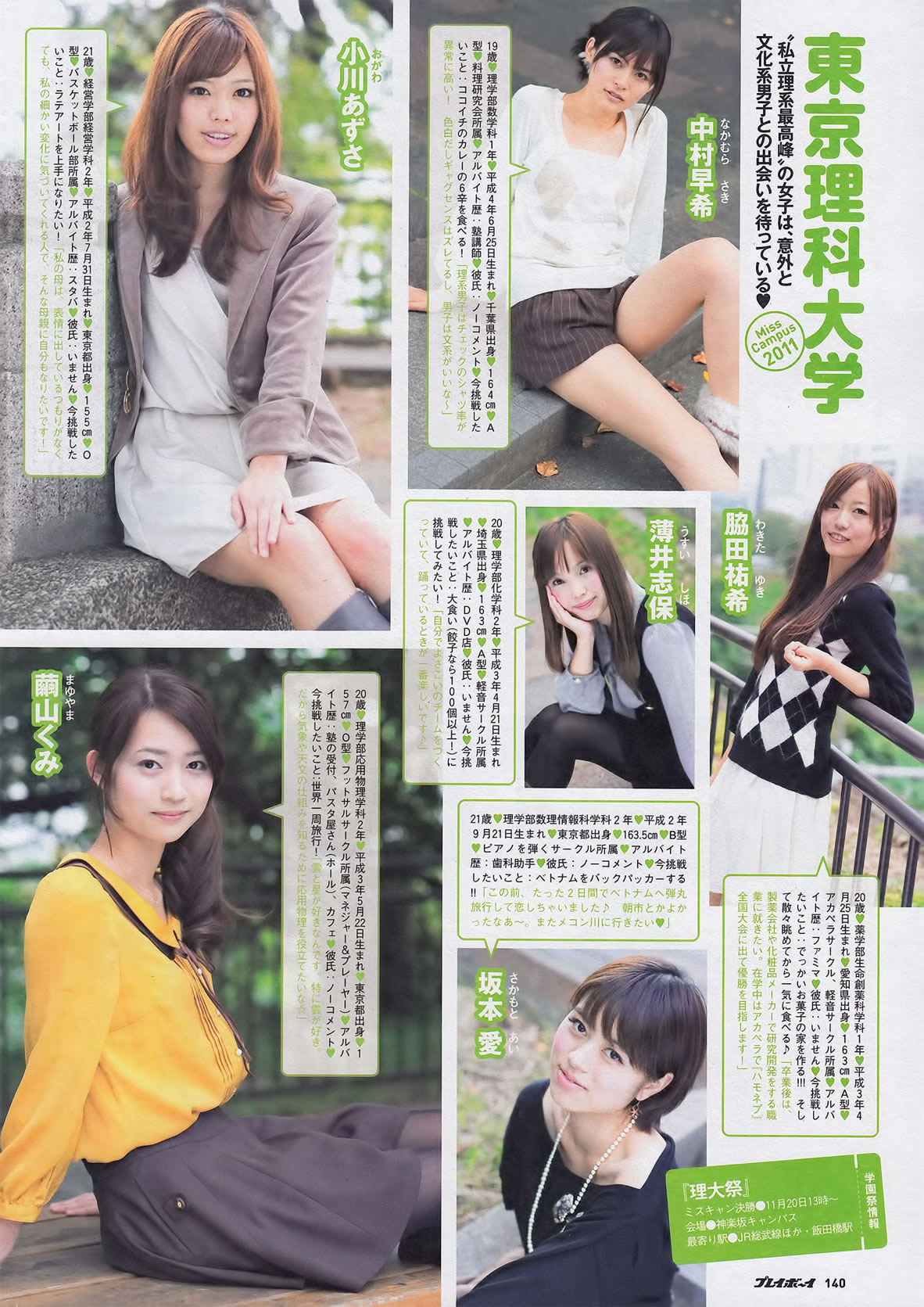 [Weekly Playboy]高清写真图2011 No.46 佐佐木希 杉本有美