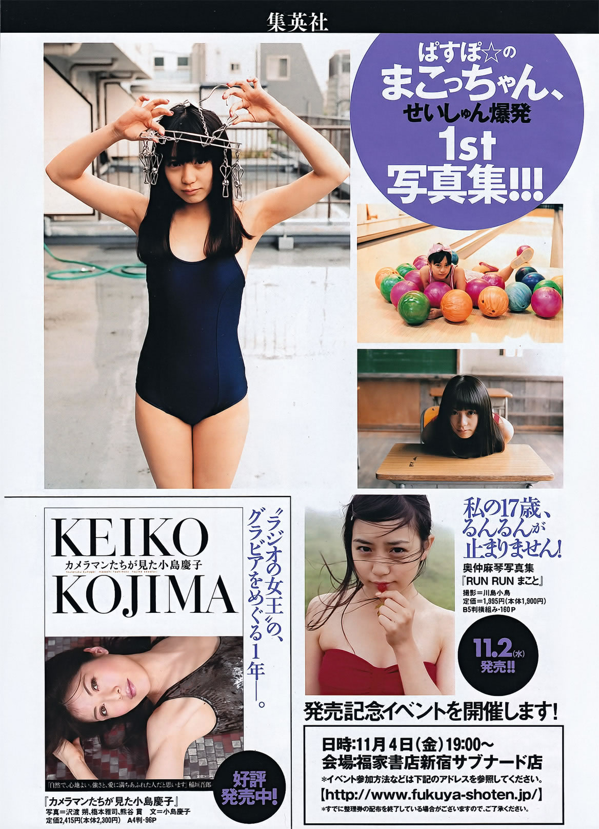 [Weekly Playboy]高清写真图2011 No.46 佐佐木希 杉本有美