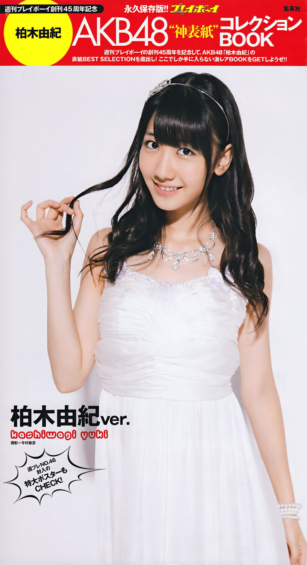 [Weekly Playboy]高清写真图2011 No.46 佐佐木希 杉本有美