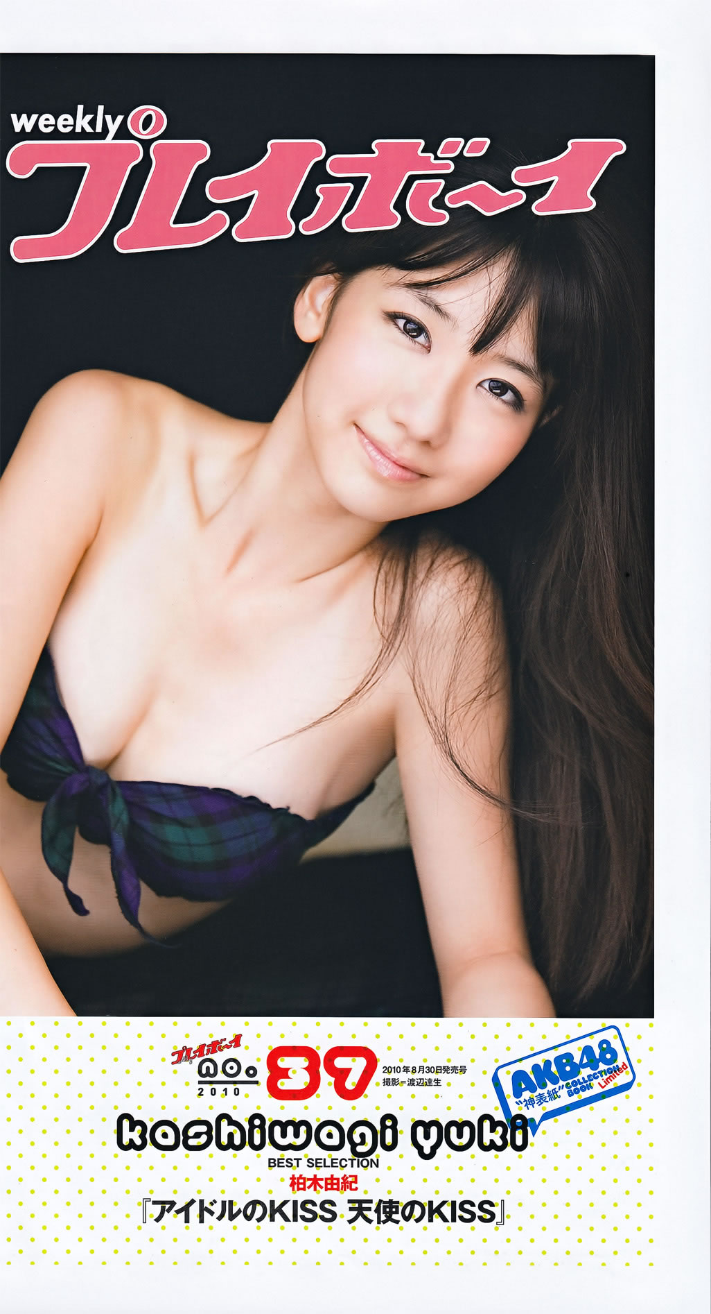 [Weekly Playboy]高清写真图2011 No.46 佐佐木希 杉本有美