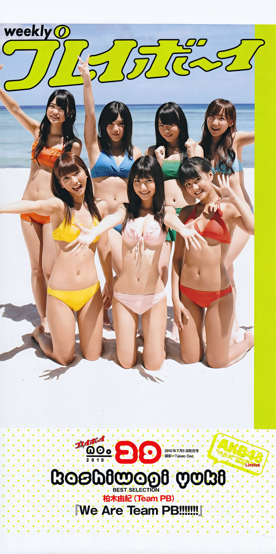 [Weekly Playboy]高清写真图2011 No.46 佐佐木希 杉本有美