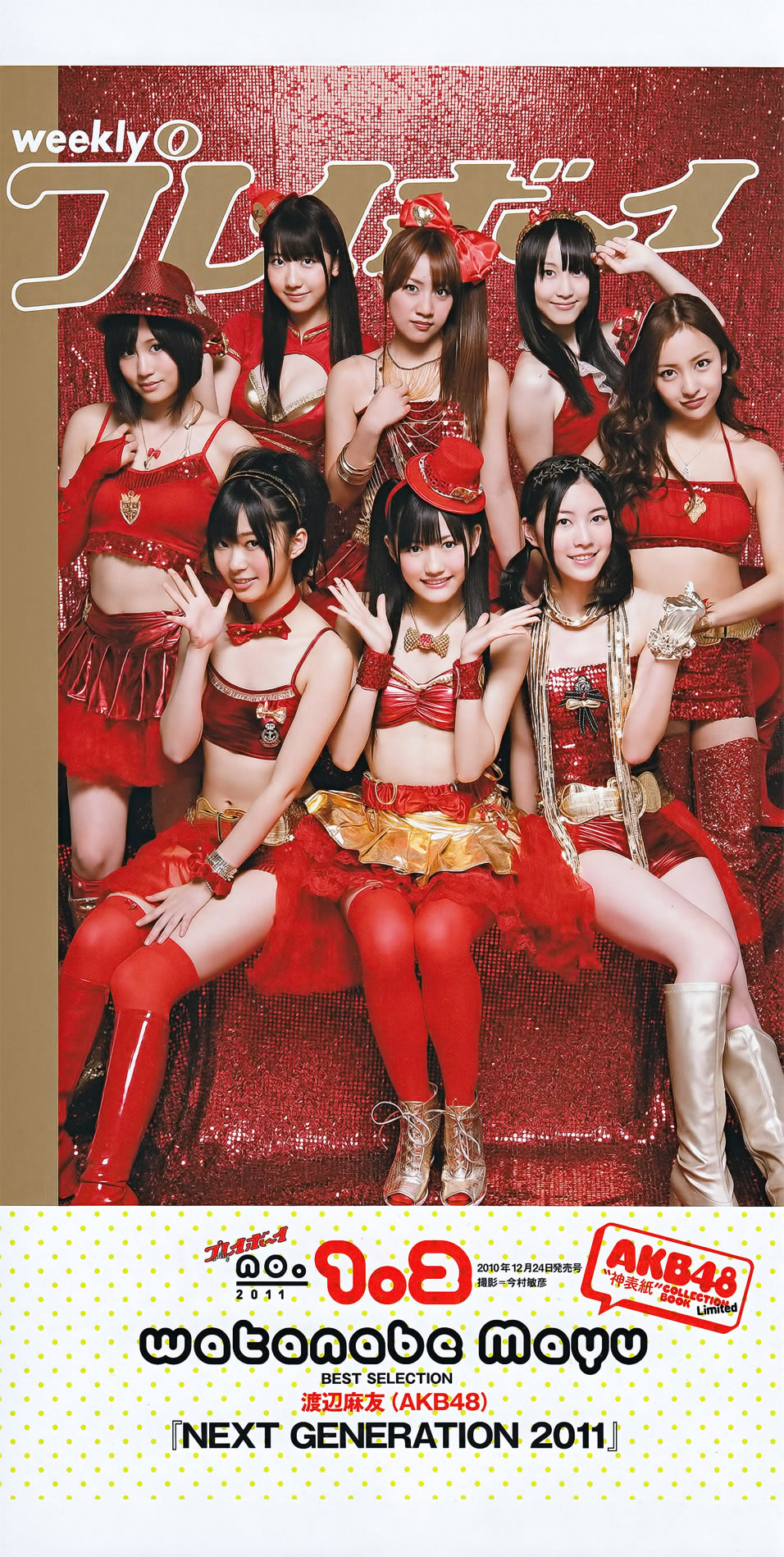 [Weekly Playboy]高清写真图2011 No.46 佐佐木希 杉本有美