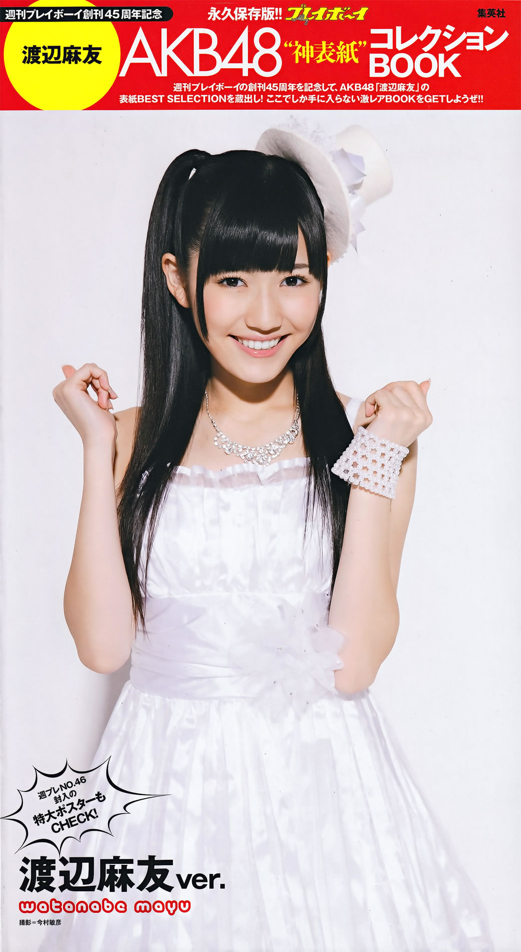 [Weekly Playboy]高清写真图2011 No.46 佐佐木希 杉本有美