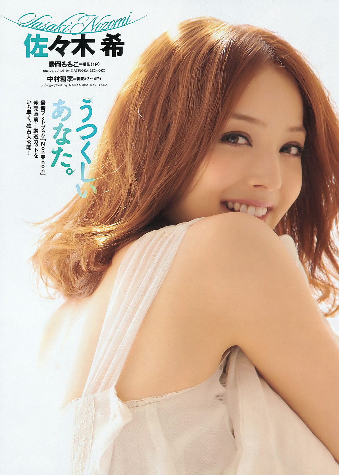 [Weekly Playboy]高清写真图2011.No.50 佐佐木希 熊田曜子
