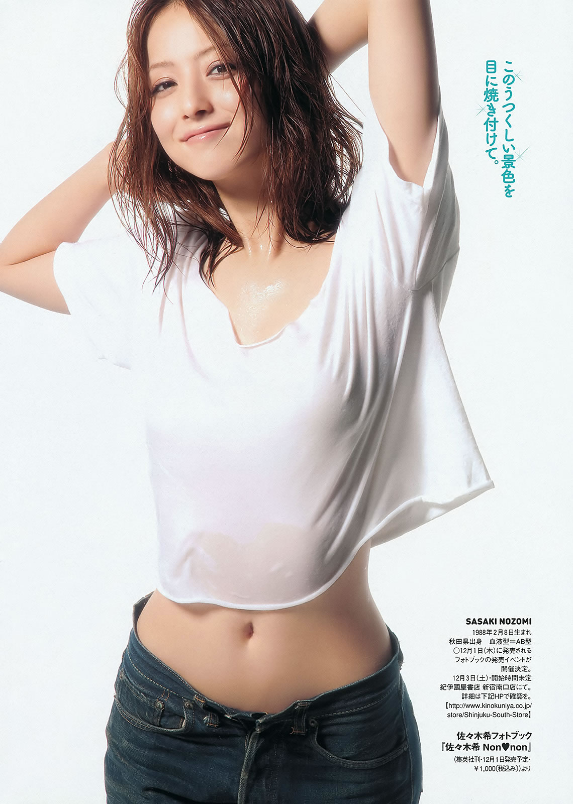 [Weekly Playboy]高清写真图2011.No.50 佐佐木希 熊田曜子