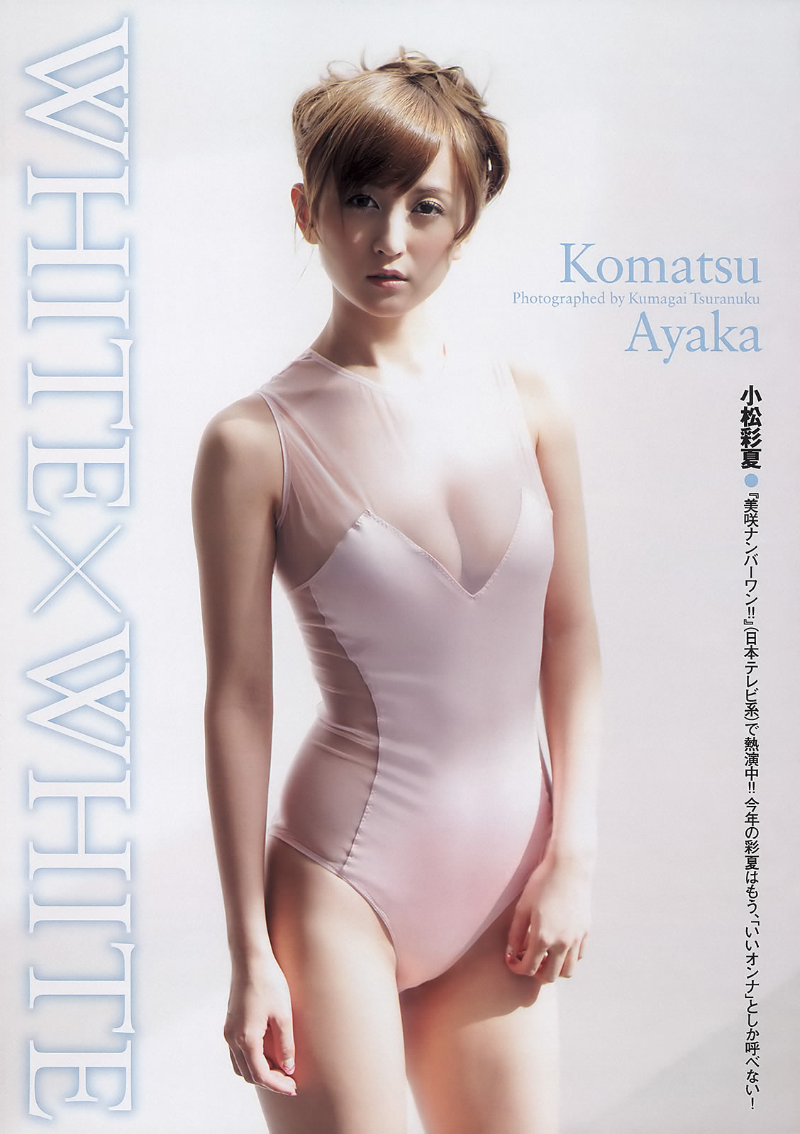 日本周刊[Weekly Playboy]高清写真图 No.12 小松彩夏 小嶋阳菜 横山由依