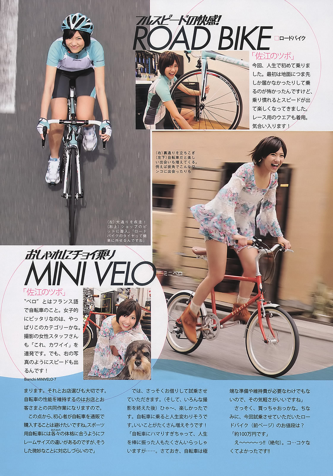 日本周刊[Weekly Playboy]高清写真图 No.12 小松彩夏 小嶋阳菜 横山由依