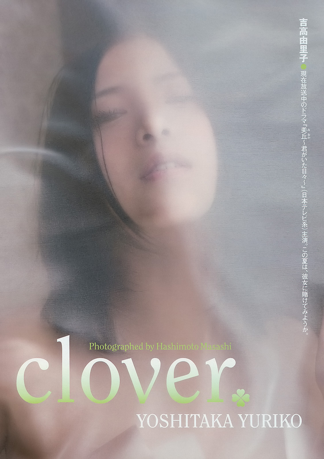 [Weekly Playboy]高清写真图No.31 吉高由里子 大島麻衣 松岡音々 新垣結衣 山田優 範田紗々[42P]高清写真图