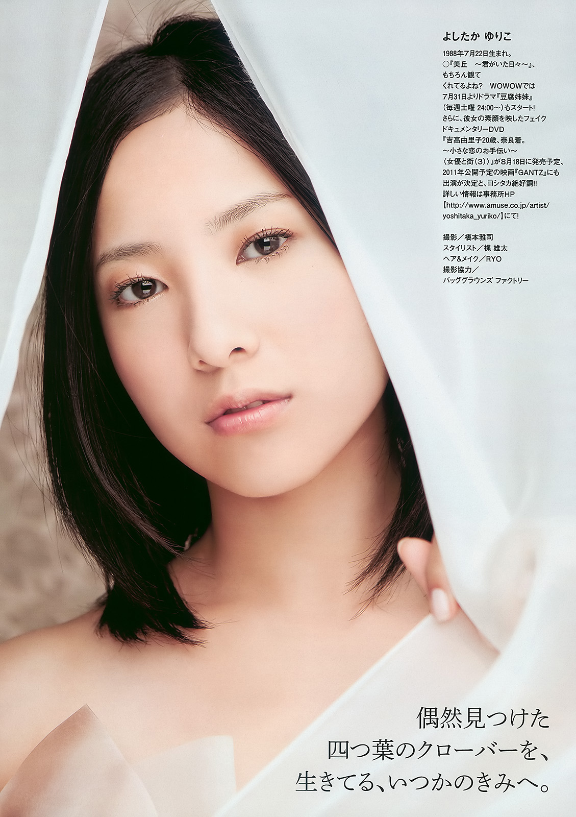 [Weekly Playboy]高清写真图No.31 吉高由里子 大島麻衣 松岡音々 新垣結衣 山田優 範田紗々[42P]高清写真图