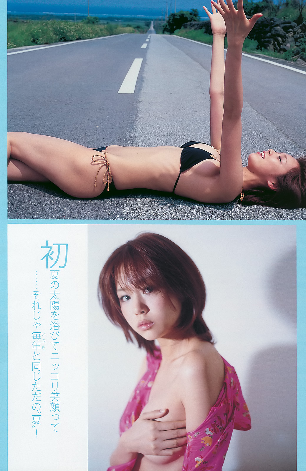 [Weekly Playboy]高清写真图No.31 吉高由里子 大島麻衣 松岡音々 新垣結衣 山田優 範田紗々[42P]高清写真图