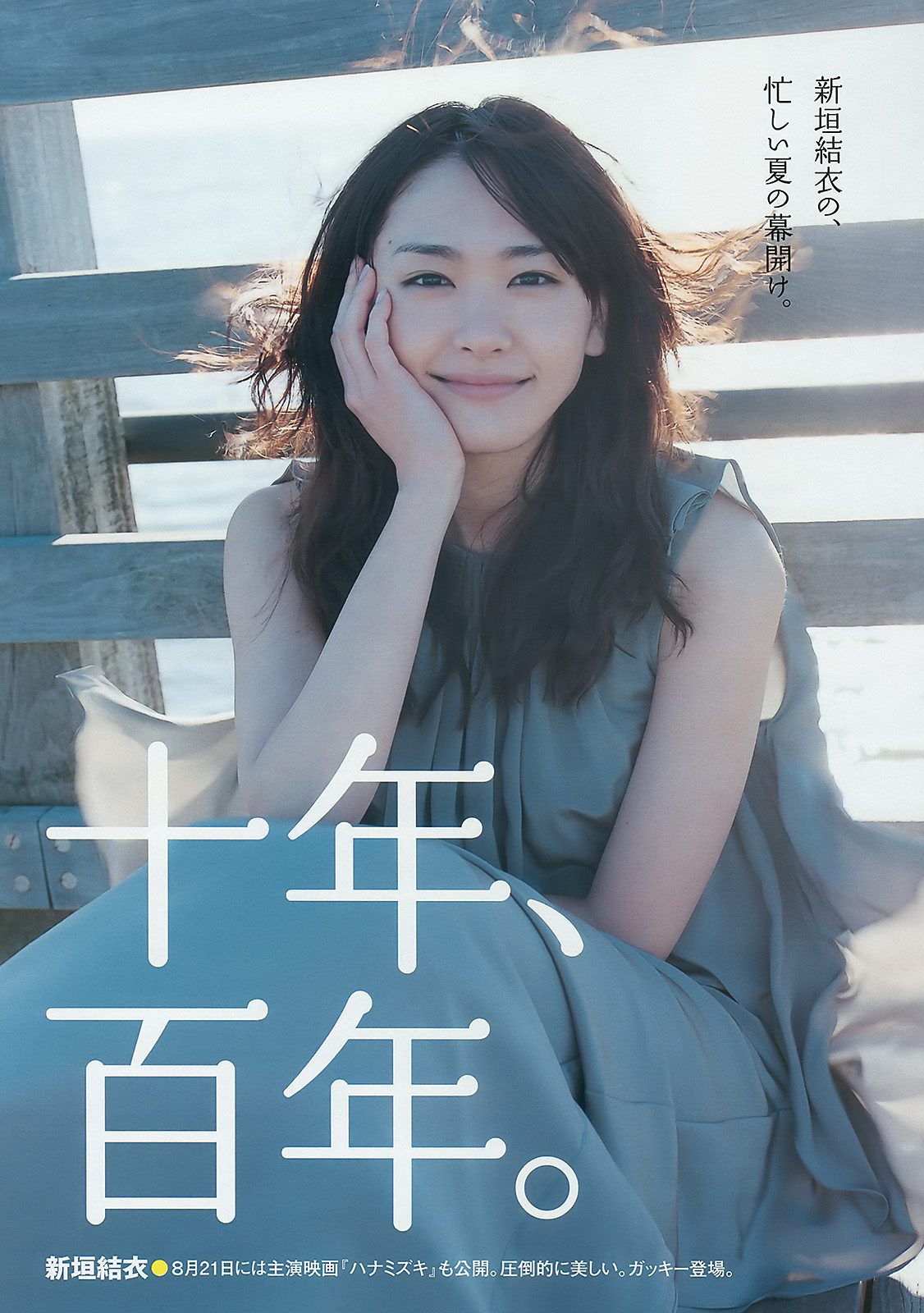 [Weekly Playboy]高清写真图No.31 吉高由里子 大島麻衣 松岡音々 新垣結衣 山田優 範田紗々[42P]高清写真图
