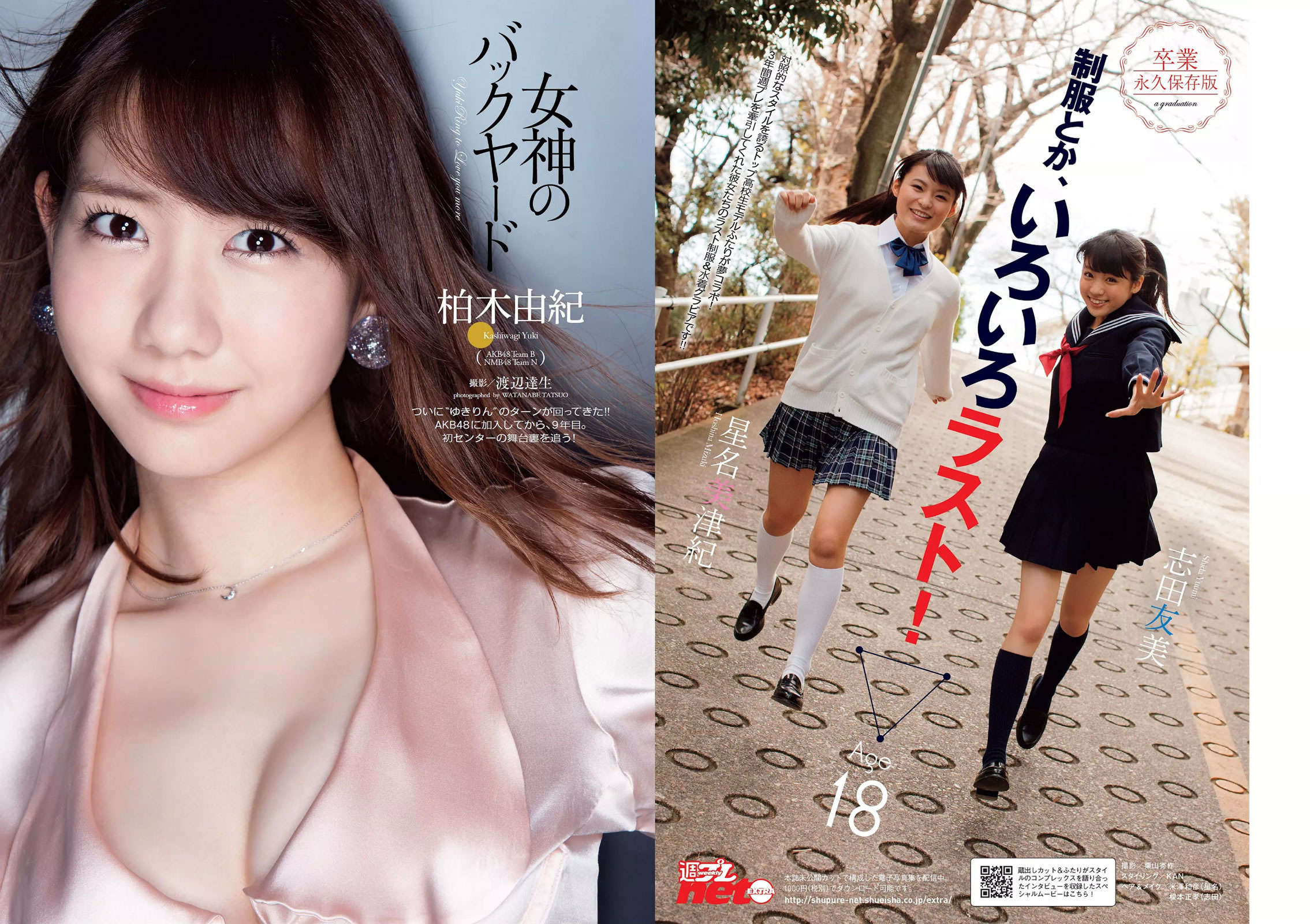[Weekly Playboy]高清写真图2015 No.11 柏木由纪 星名美津纪 志田友美 秋月成美 松井爱莉 山地まり 安久泽ユノ 山根千佳 八反安未果 江口亜衣子