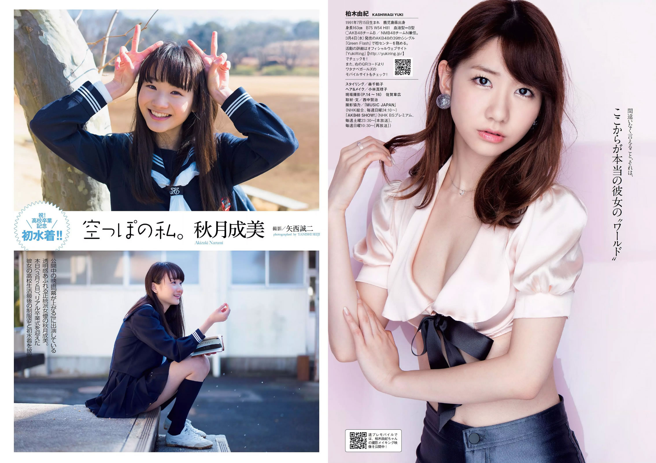 [Weekly Playboy]高清写真图2015 No.11 柏木由纪 星名美津纪 志田友美 秋月成美 松井爱莉 山地まり 安久泽ユノ 山根千佳 八反安未果 江口亜衣子