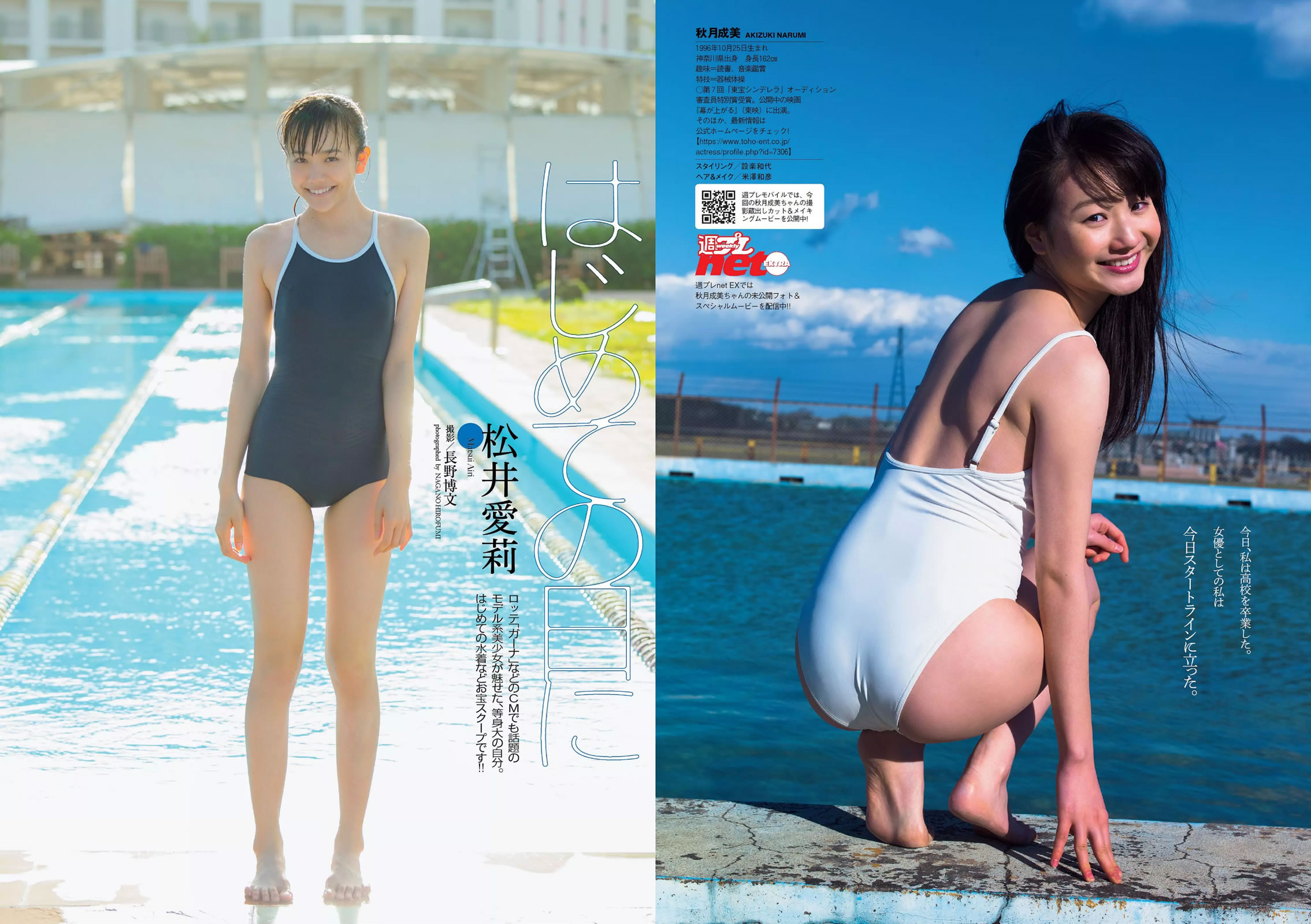 [Weekly Playboy]高清写真图2015 No.11 柏木由纪 星名美津纪 志田友美 秋月成美 松井爱莉 山地まり 安久泽ユノ 山根千佳 八反安未果 江口亜衣子