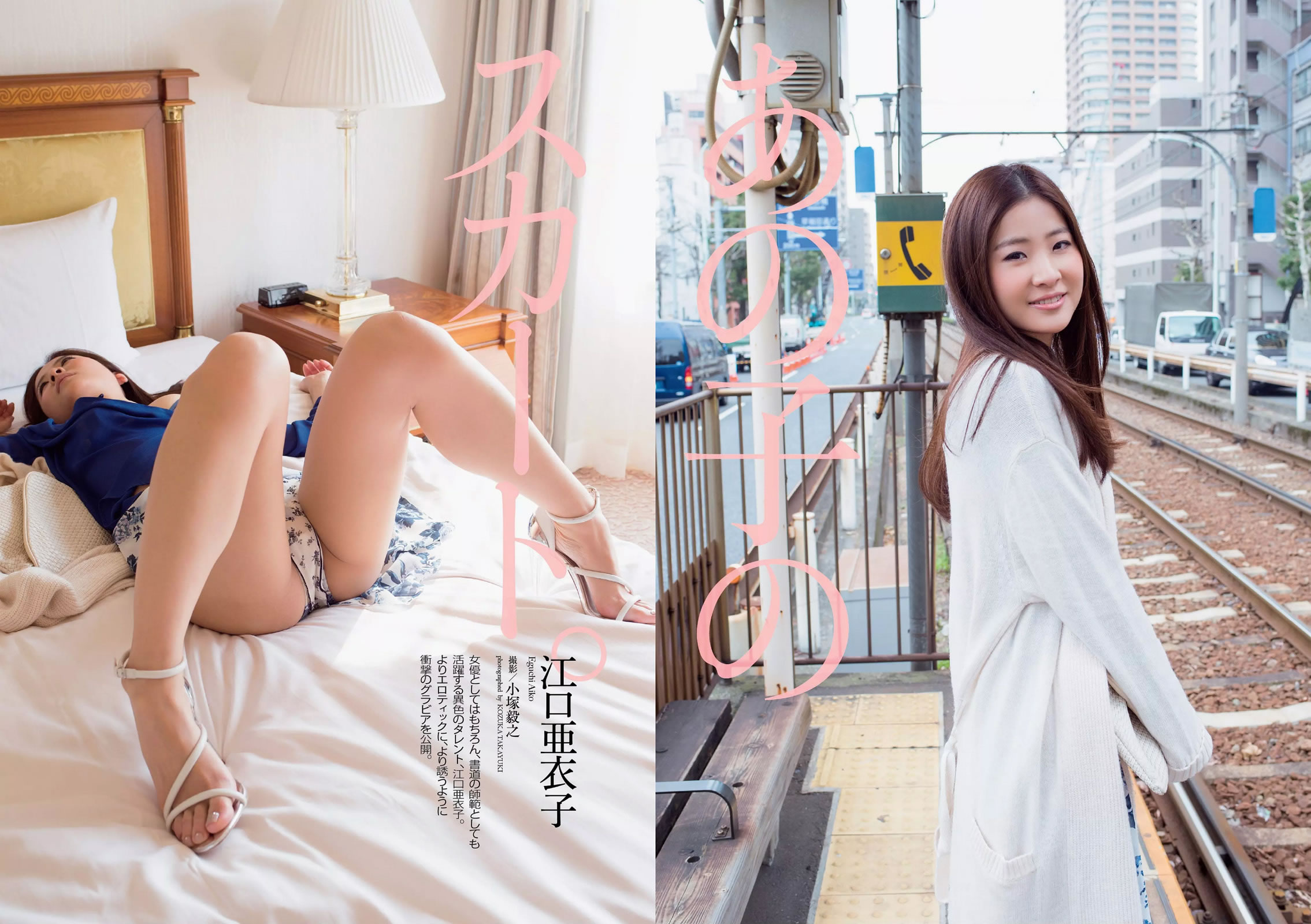 [Weekly Playboy]高清写真图2015 No.11 柏木由纪 星名美津纪 志田友美 秋月成美 松井爱莉 山地まり 安久泽ユノ 山根千佳 八反安未果 江口亜衣子