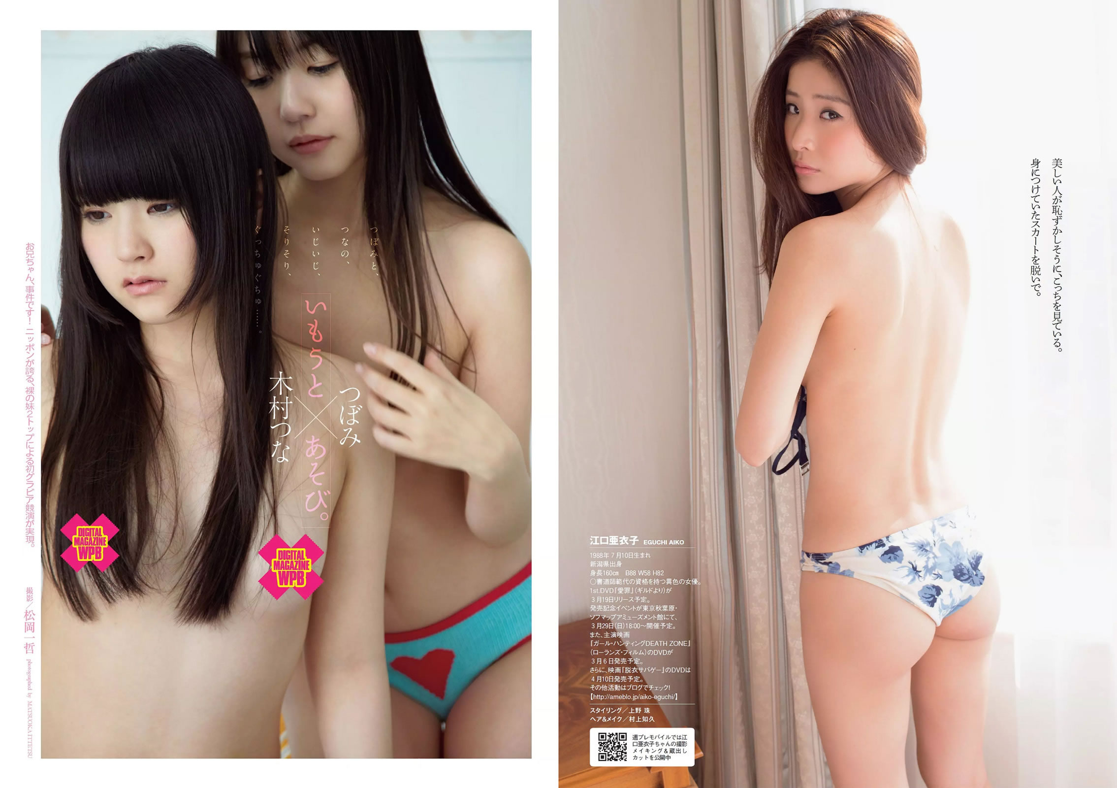 [Weekly Playboy]高清写真图2015 No.11 柏木由纪 星名美津纪 志田友美 秋月成美 松井爱莉 山地まり 安久泽ユノ 山根千佳 八反安未果 江口亜衣子