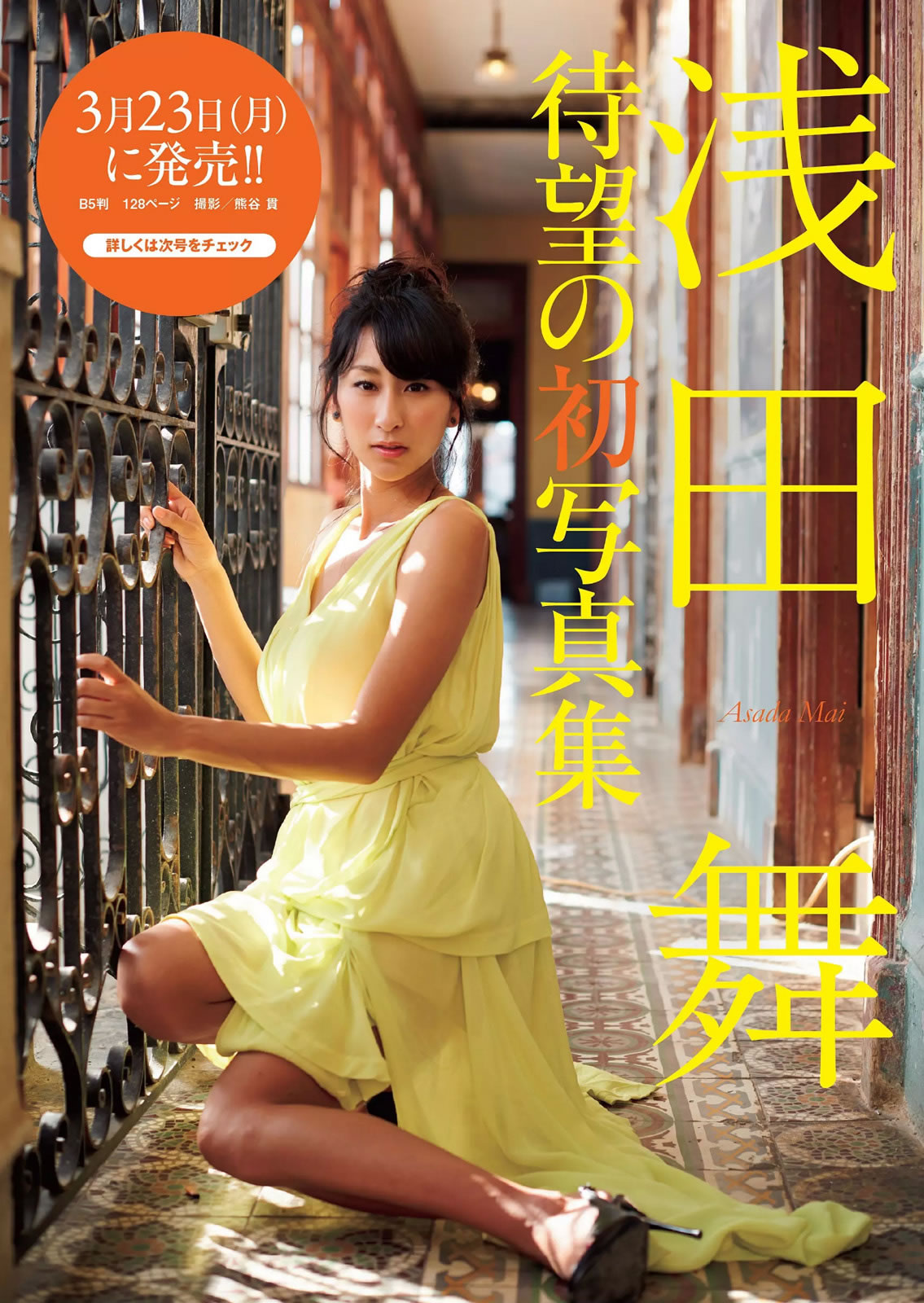 [Weekly Playboy]高清写真图2015 No.11 柏木由纪 星名美津纪 志田友美 秋月成美 松井爱莉 山地まり 安久泽ユノ 山根千佳 八反安未果 江口亜衣子
