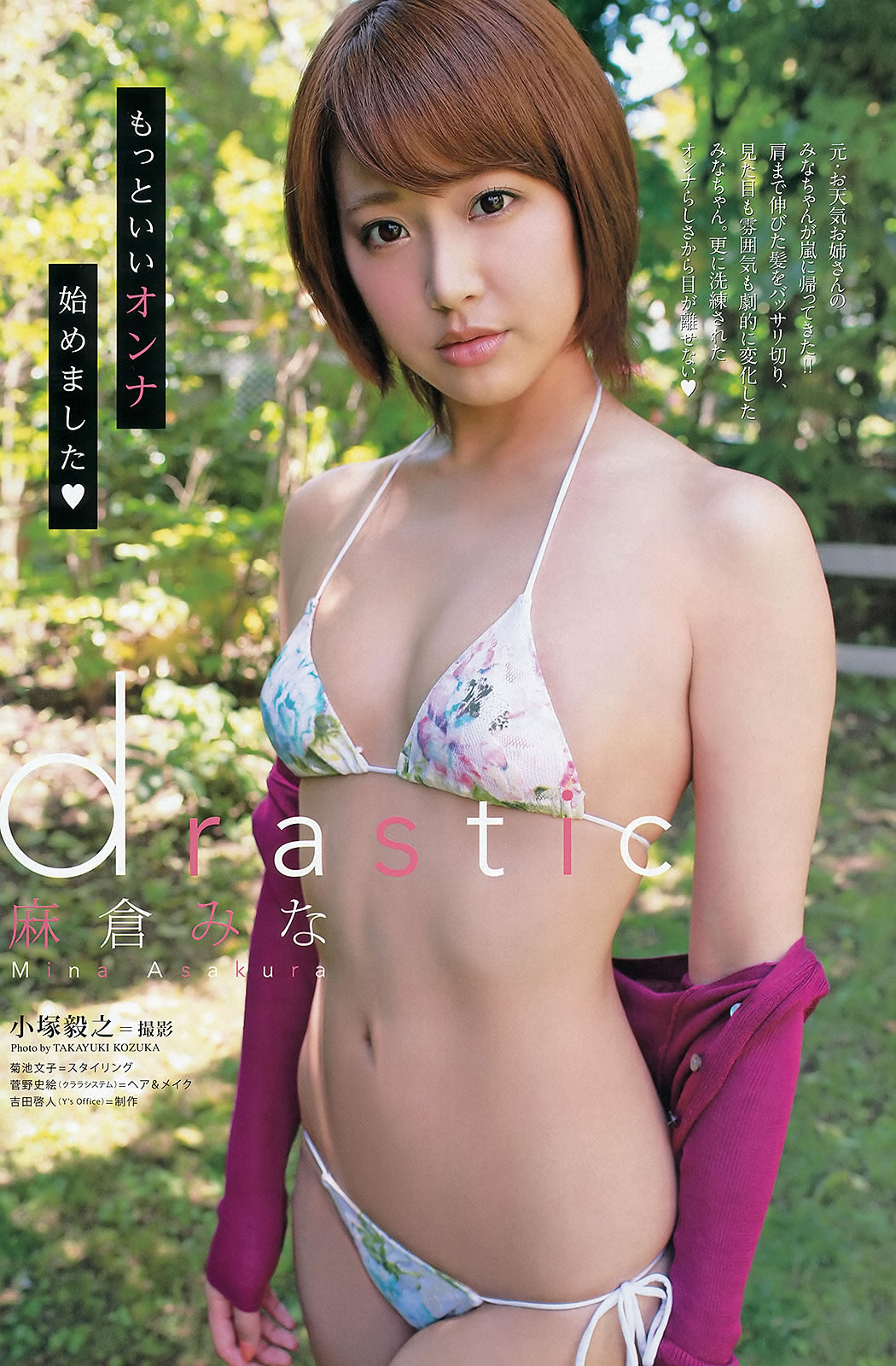 [Young Animal Arashi]高清写真图2013 No.08 杉原杏璃 麻仓みな 纱仓まな 小池里奈 今野杏南 铃木ふみ奈