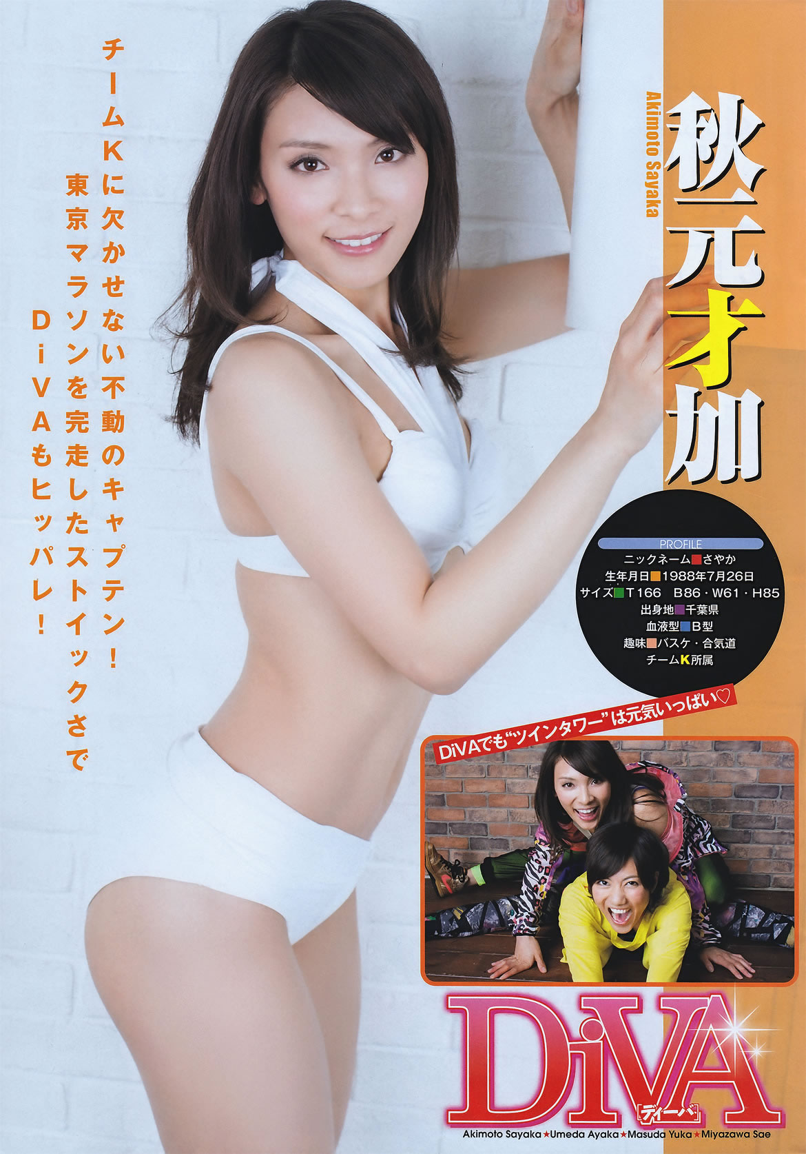 [Monthly Young Magazine]高清写真图2011.05 DiVA 杉原杏璃 小池唯 纱绫