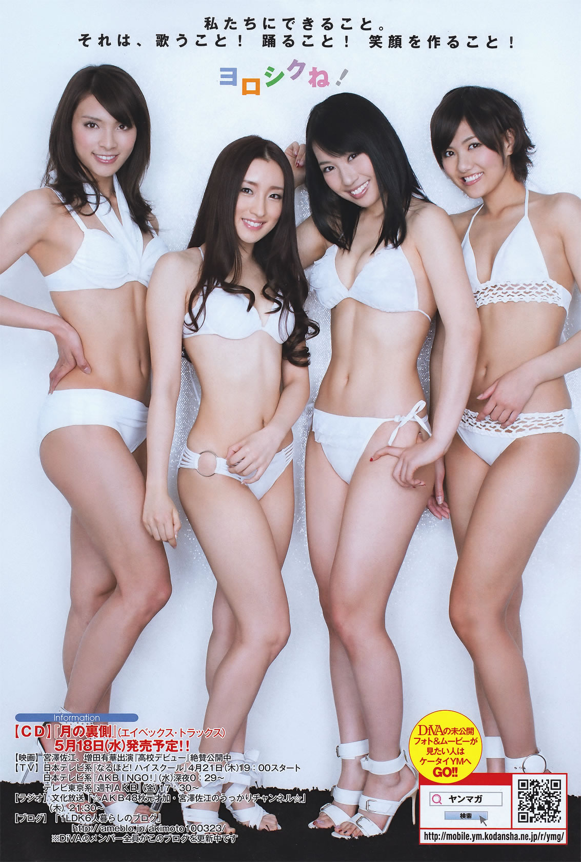 [Monthly Young Magazine]高清写真图2011.05 DiVA 杉原杏璃 小池唯 纱绫