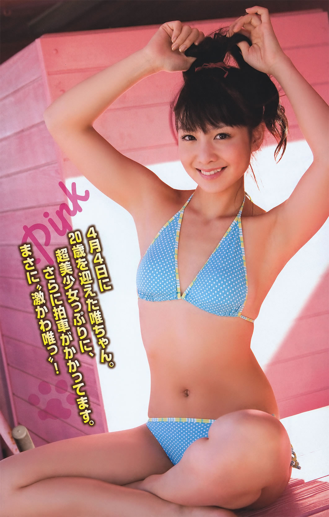 [Monthly Young Magazine]高清写真图2011.05 DiVA 杉原杏璃 小池唯 纱绫