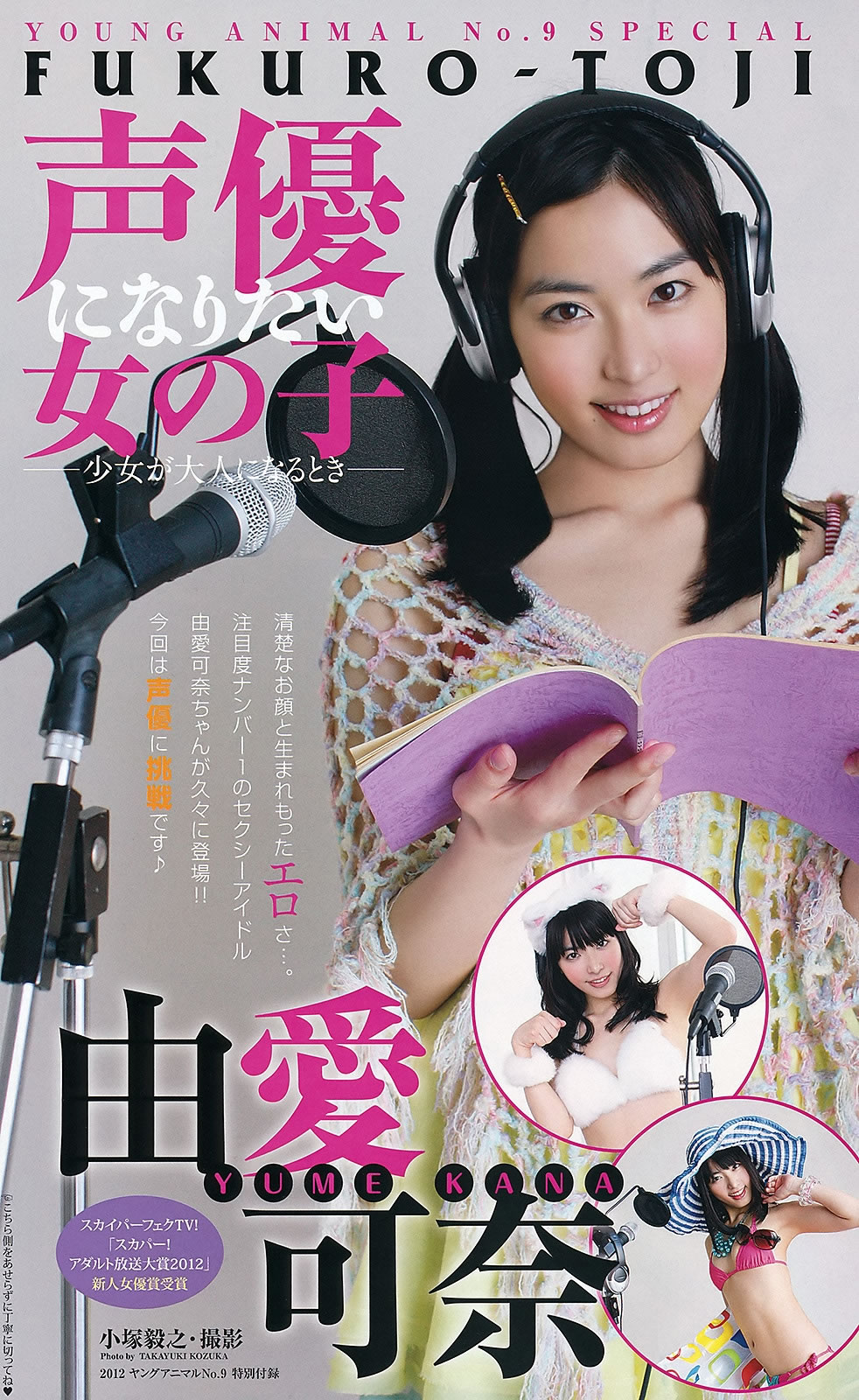 [Young Animal]高清写真图2012 No.09 杉原杏璃 亜里沙 由爱可奈