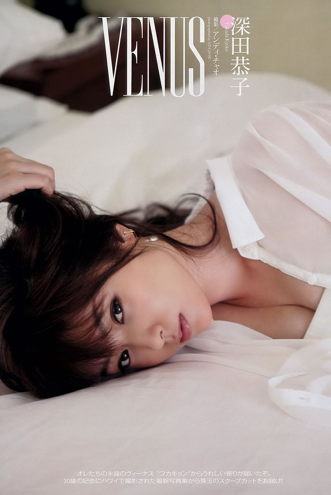 [Weekly Playboy]高清写真图2012 No.48 深田恭子 小林恵美 市川由衣 青野未来 AKB48
