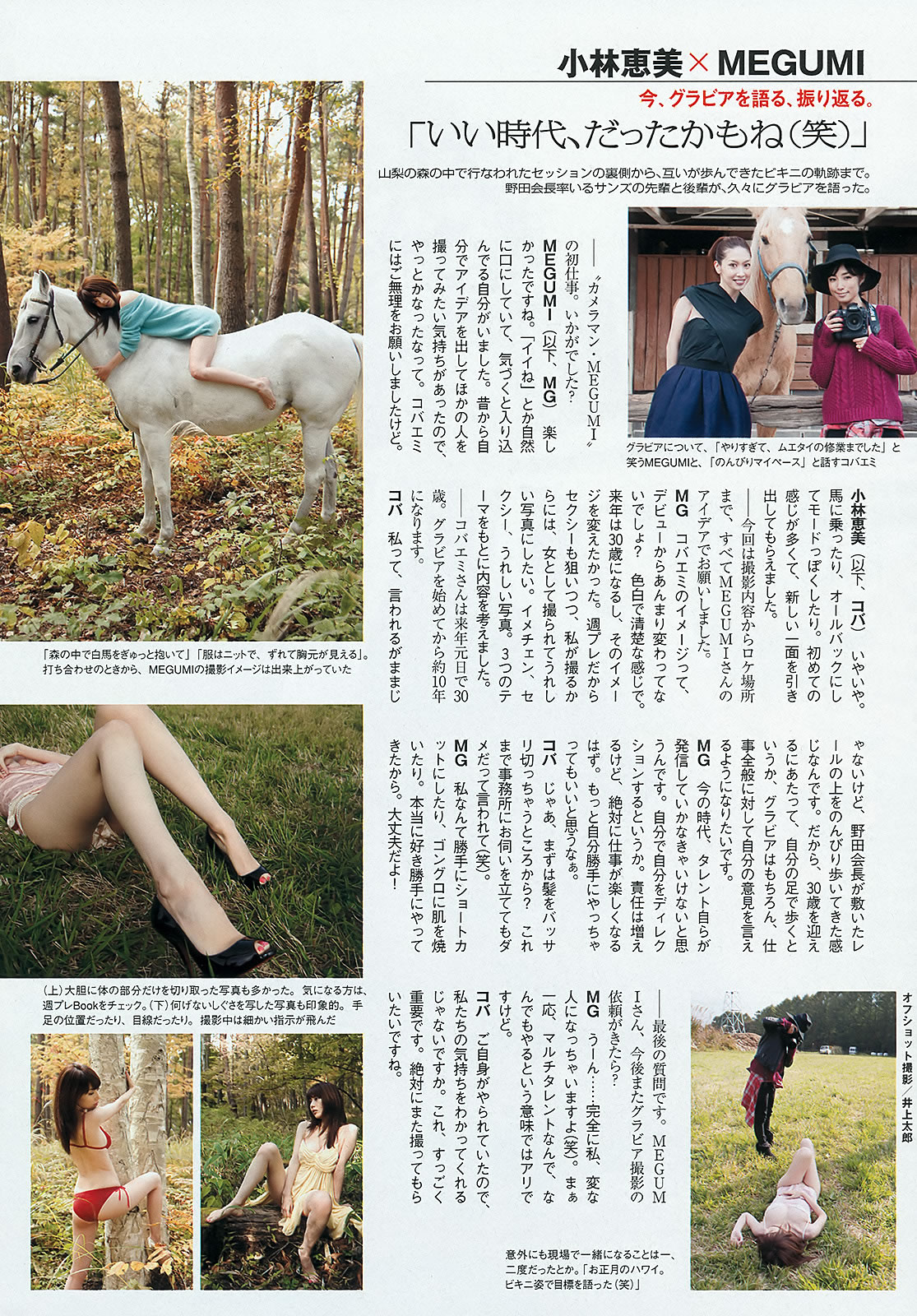 [Weekly Playboy]高清写真图2012 No.48 深田恭子 小林恵美 市川由衣 青野未来 AKB48