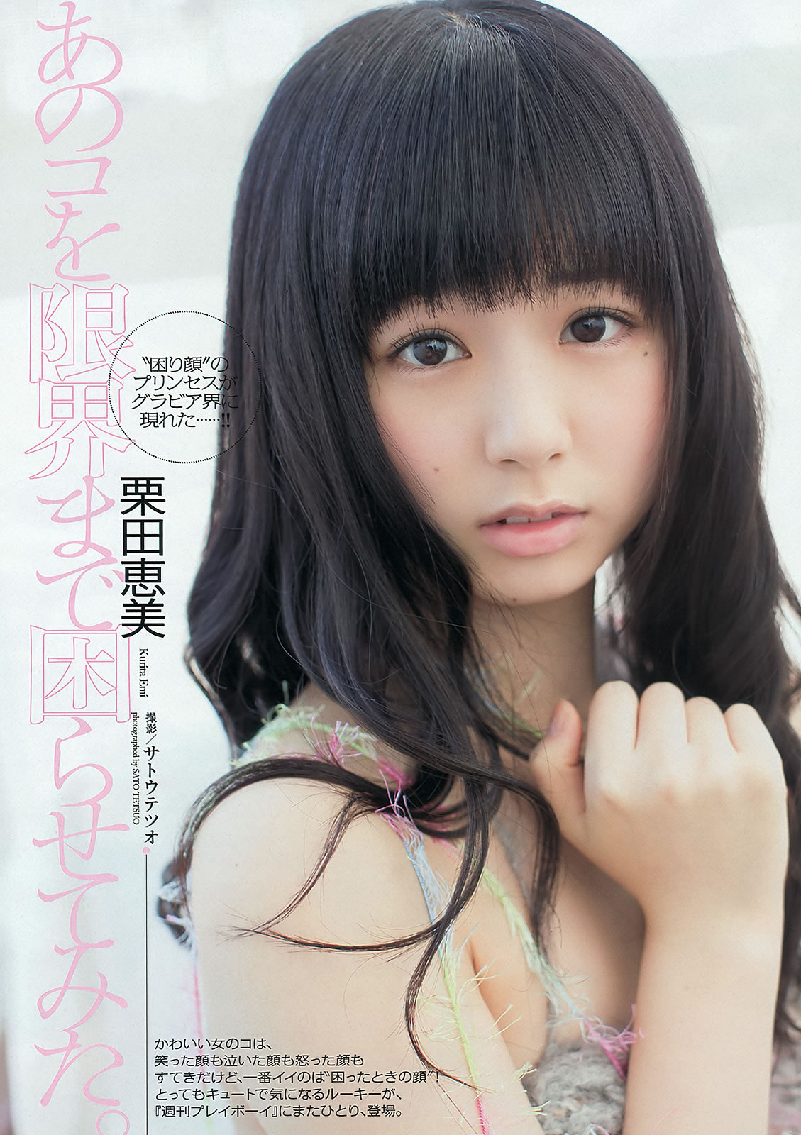 [Weekly Playboy]高清写真图2012 No.48 深田恭子 小林恵美 市川由衣 青野未来 AKB48