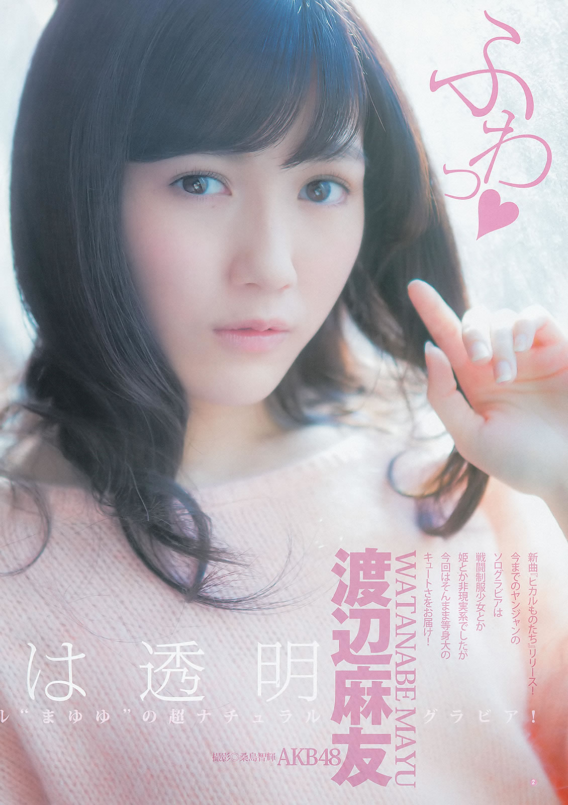 [Weekly Young Jump]高清写真图2012 No.51-53 渡辺麻友 山本彩 冈本玲 今野杏南 筱田麻里子 市川由衣