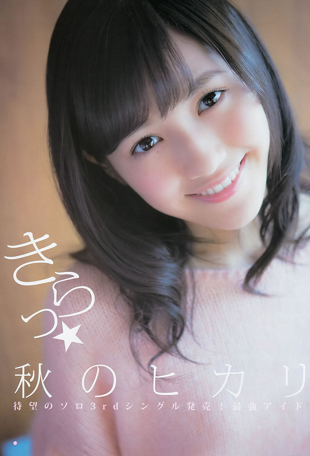 [Weekly Young Jump]高清写真图2012 No.51-53 渡辺麻友 山本彩 冈本玲 今野杏南 筱田麻里子 市川由衣
