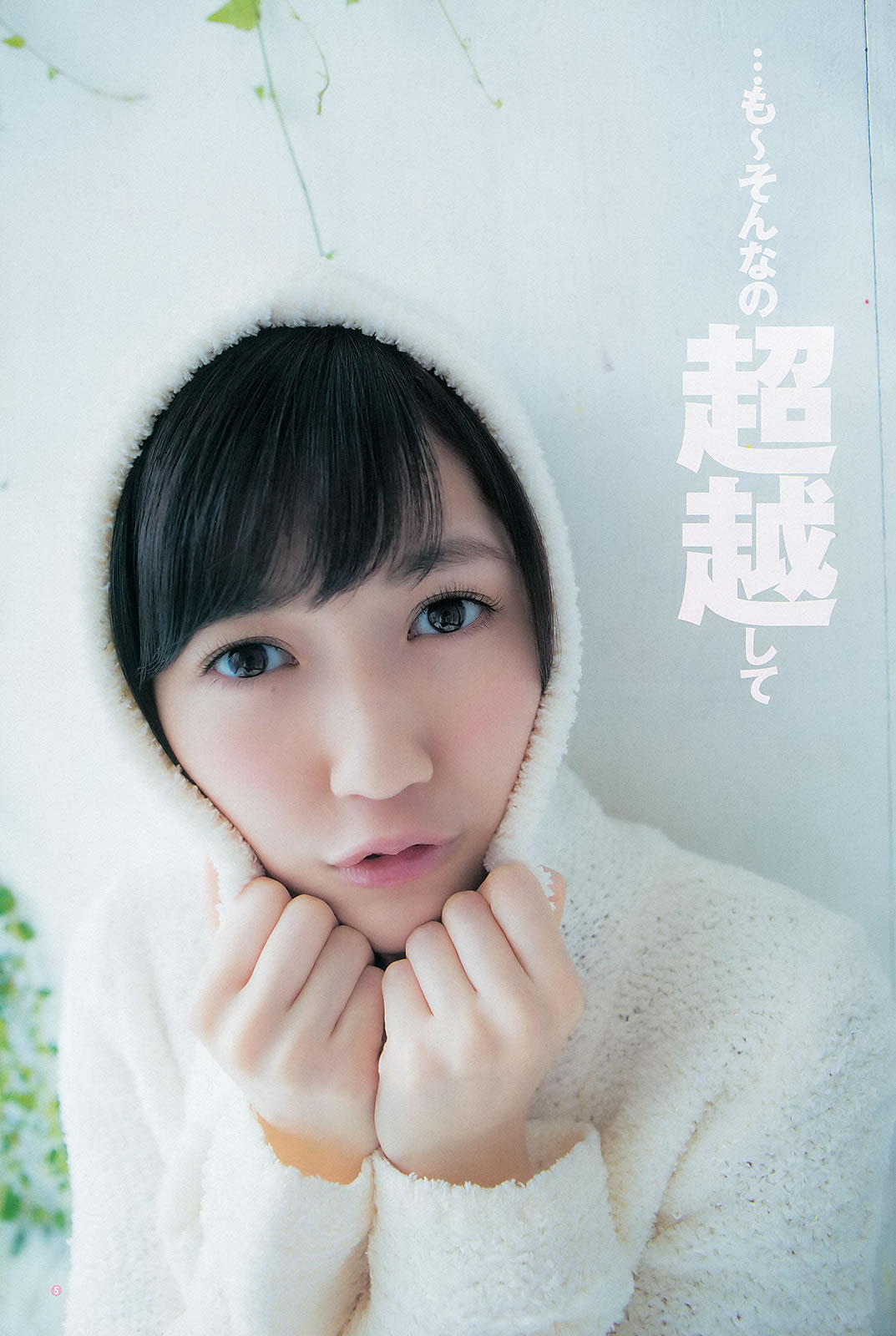[Weekly Young Jump]高清写真图2012 No.51-53 渡辺麻友 山本彩 冈本玲 今野杏南 筱田麻里子 市川由衣