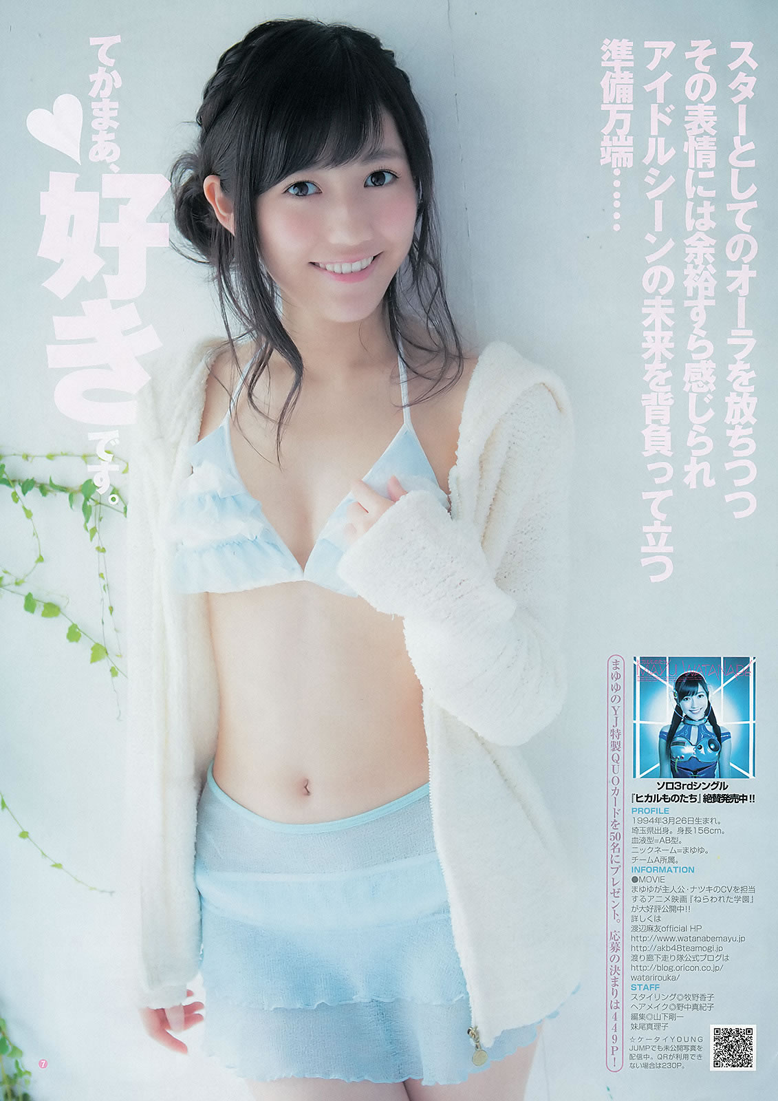 [Weekly Young Jump]高清写真图2012 No.51-53 渡辺麻友 山本彩 冈本玲 今野杏南 筱田麻里子 市川由衣