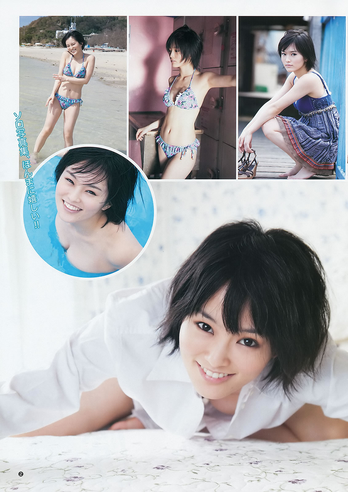 [Weekly Young Jump]高清写真图2012 No.51-53 渡辺麻友 山本彩 冈本玲 今野杏南 筱田麻里子 市川由衣