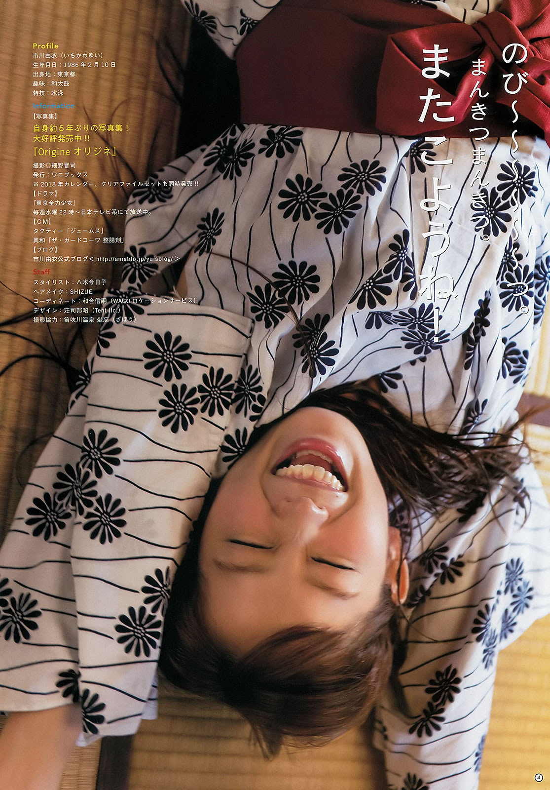 [Weekly Young Jump]高清写真图2012 No.51-53 渡辺麻友 山本彩 冈本玲 今野杏南 筱田麻里子 市川由衣
