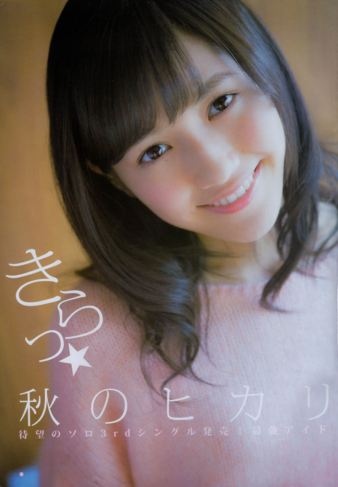 [Weekly Young Jump]高清写真图2012 No.51-53 渡辺麻友 山本彩 冈本玲 今野杏南 筱田麻里子 市川由衣