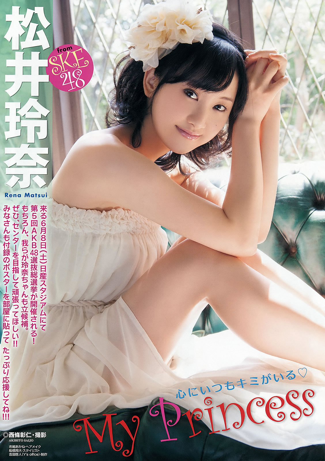[Young Animal]高清写真图2013 No.10 11 松井玲奈 大场美奈 筱崎爱 相楽树