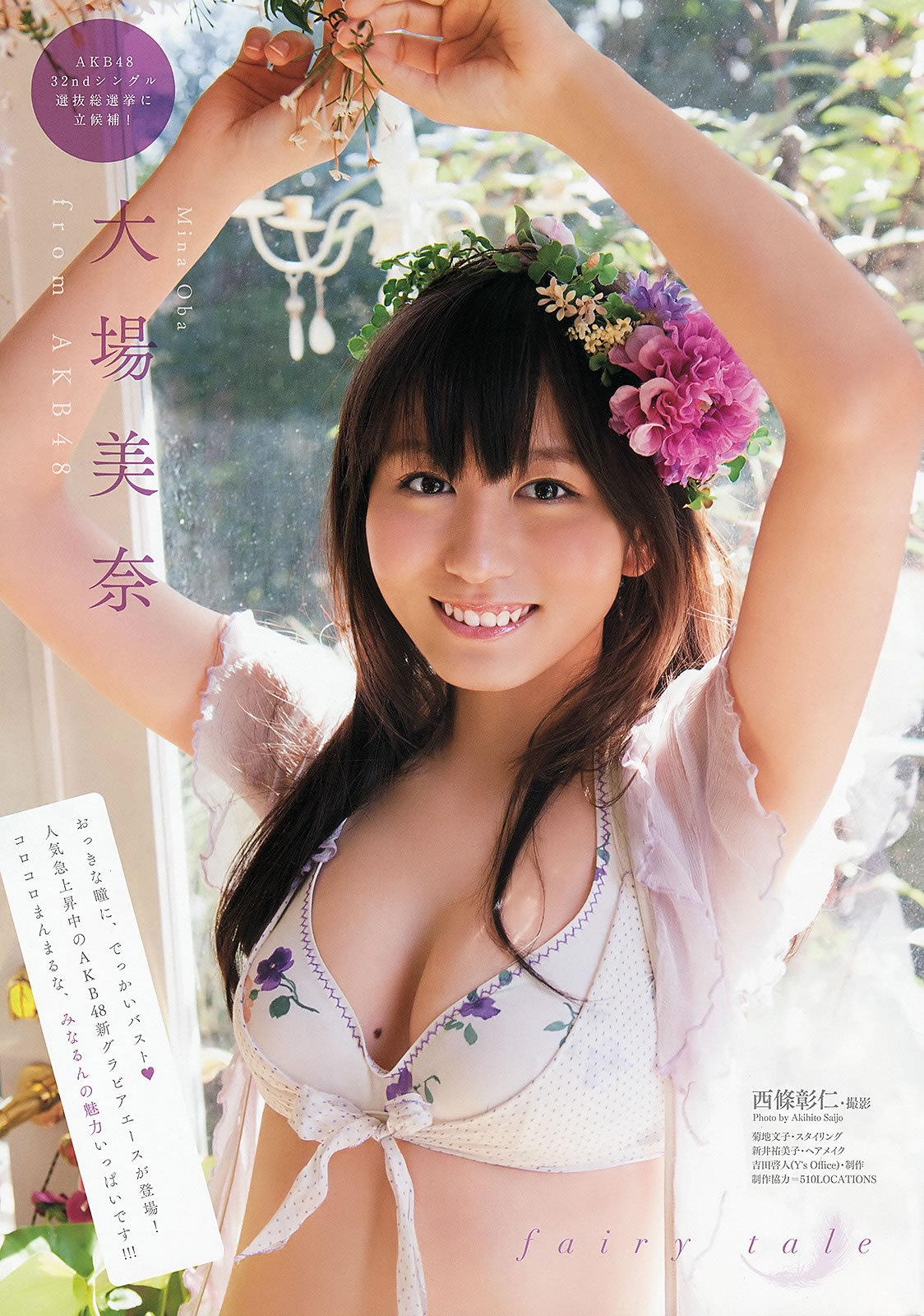 [Young Animal]高清写真图2013 No.10 11 松井玲奈 大场美奈 筱崎爱 相楽树
