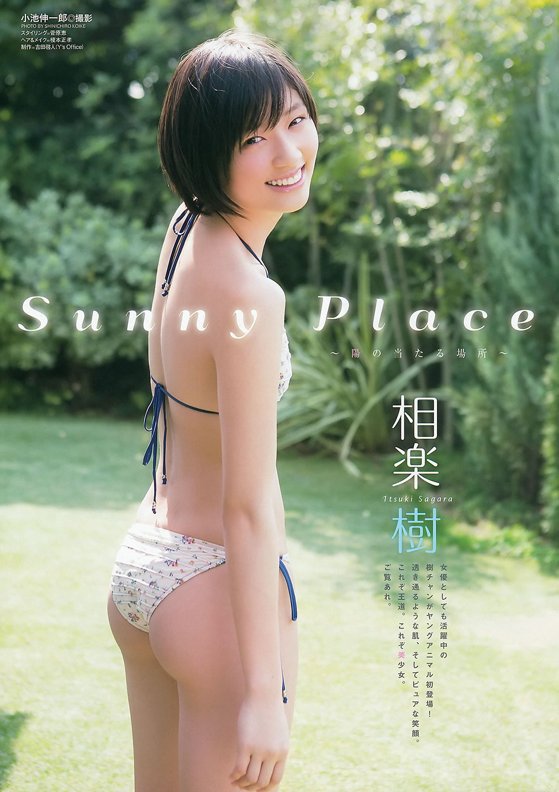 [Young Animal]高清写真图2013 No.10 11 松井玲奈 大场美奈 筱崎爱 相楽树