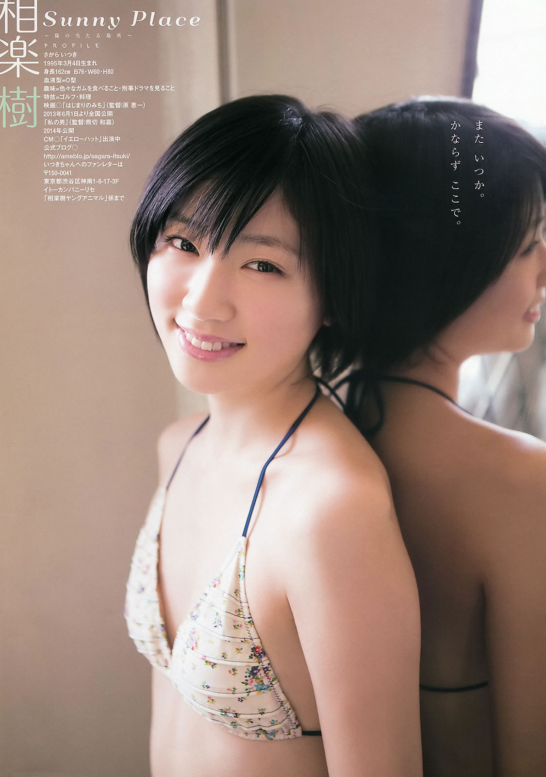 [Young Animal]高清写真图2013 No.10 11 松井玲奈 大场美奈 筱崎爱 相楽树