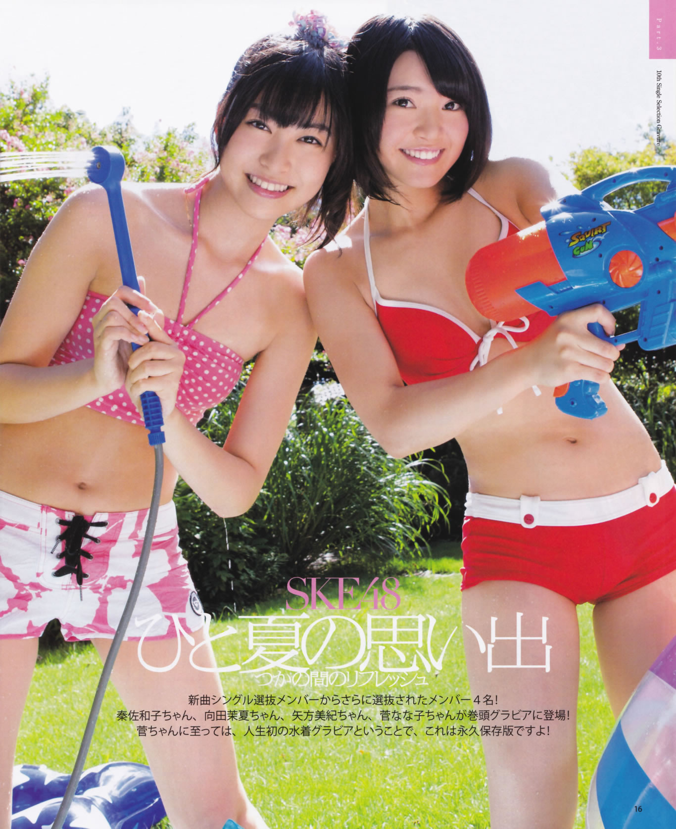 [Bomb Magazine]高清写真图2012 No.10 松井玲奈 前田敦子 岛崎遥香