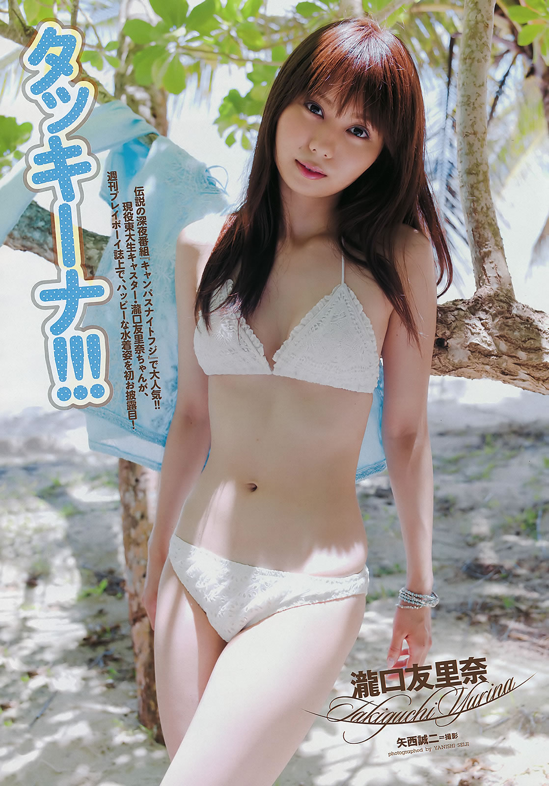 [Weekly Playboy]高清写真图2011 No.41 深田恭子 小池唯 増田有华 小岛庆子 乃木坂46 中村一
