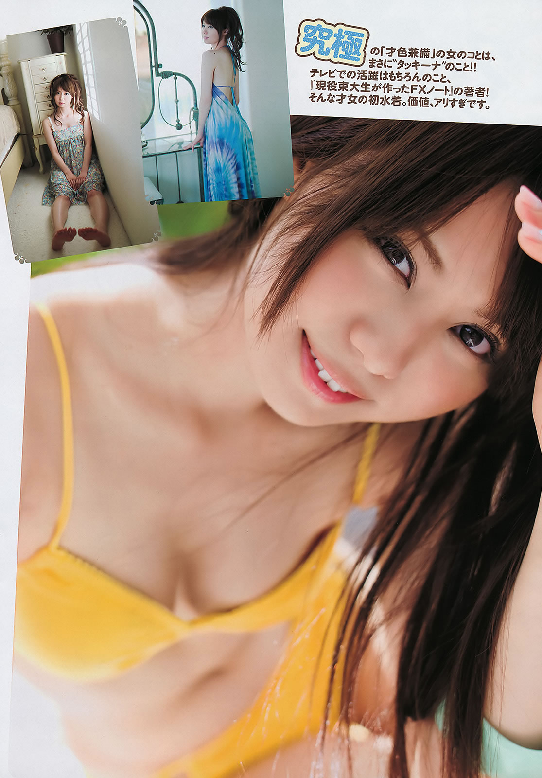 [Weekly Playboy]高清写真图2011 No.41 深田恭子 小池唯 増田有华 小岛庆子 乃木坂46 中村一
