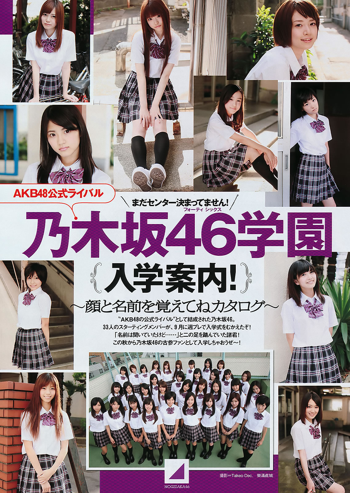 [Weekly Playboy]高清写真图2011 No.41 深田恭子 小池唯 増田有华 小岛庆子 乃木坂46 中村一