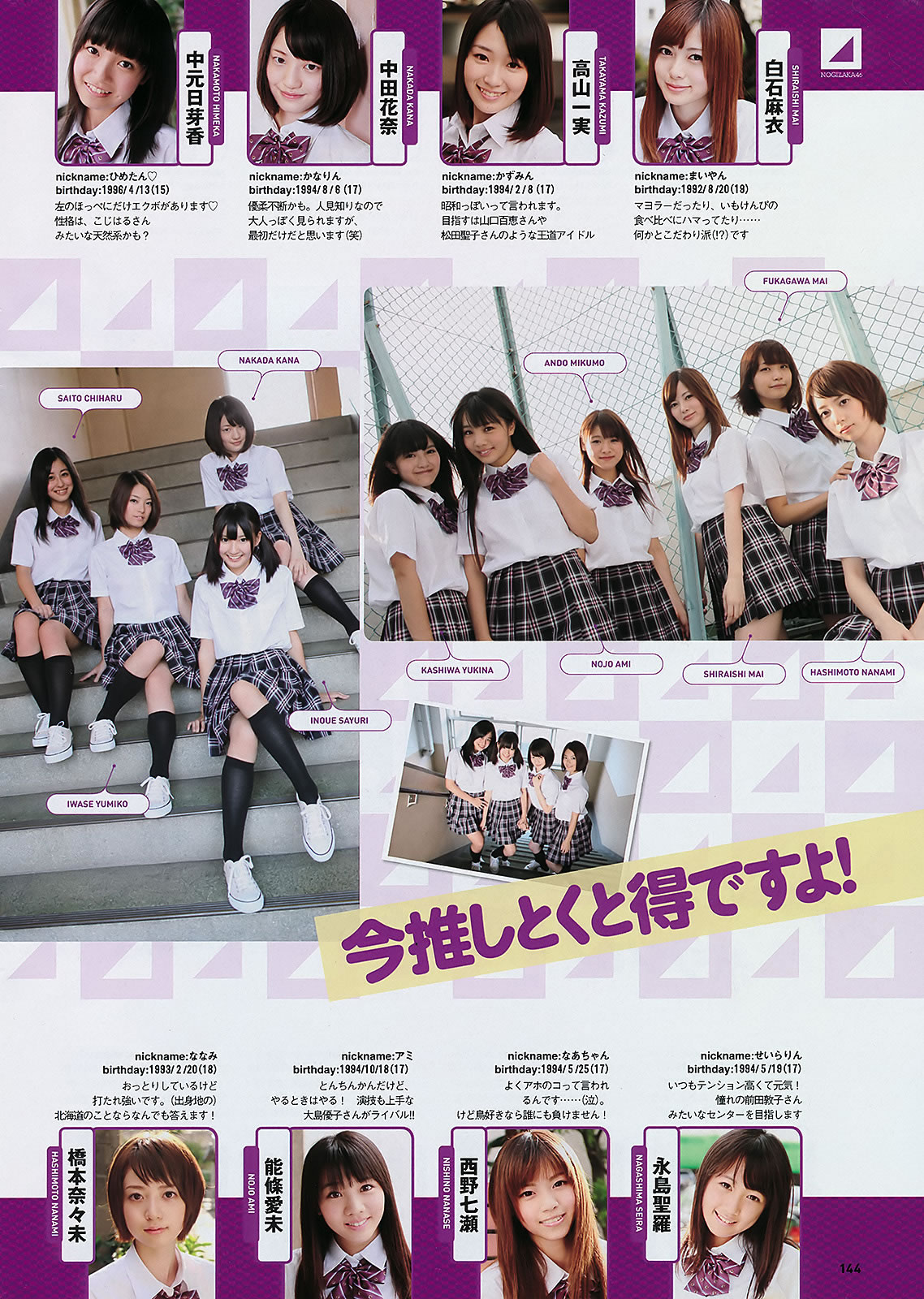 [Weekly Playboy]高清写真图2011 No.41 深田恭子 小池唯 増田有华 小岛庆子 乃木坂46 中村一