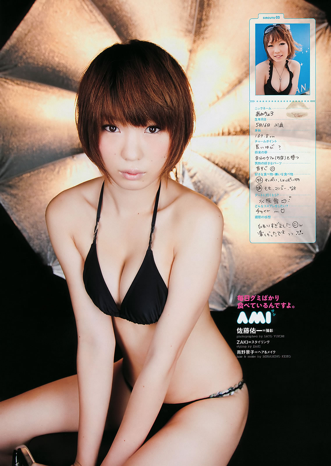 [Weekly Playboy]高清写真图2011 No.41 深田恭子 小池唯 増田有华 小岛庆子 乃木坂46 中村一