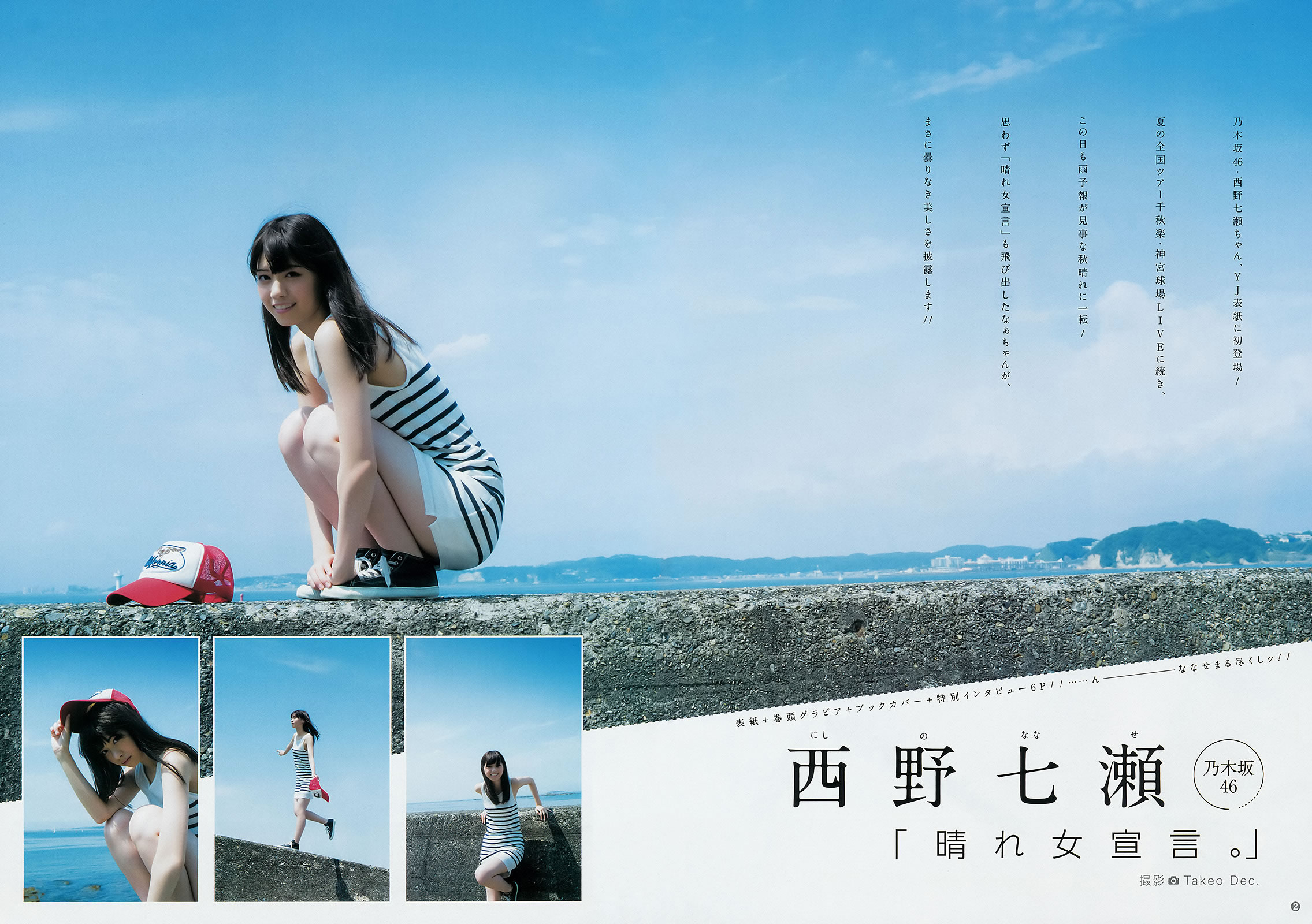 [Weekly Young Jump]高清写真图2014 No.44 45 筱田麻里子 天木じゅん 西野七瀬 深川麻衣