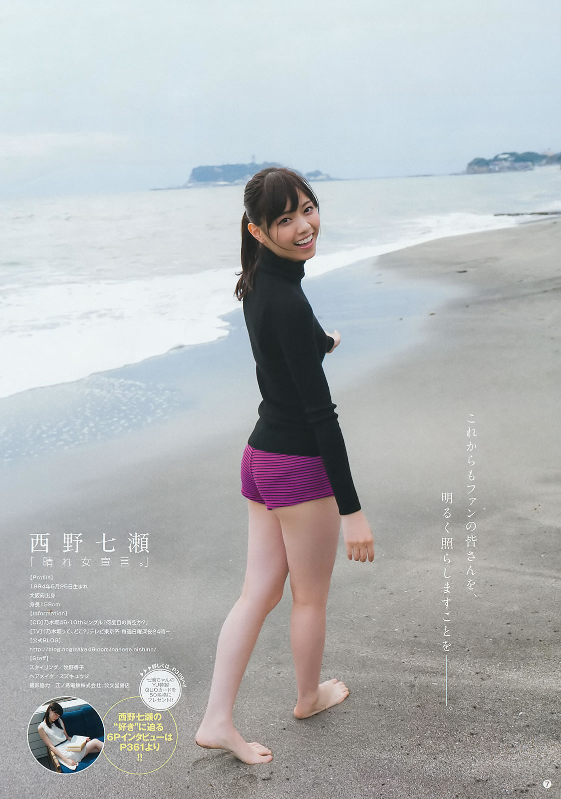 [Weekly Young Jump]高清写真图2014 No.44 45 筱田麻里子 天木じゅん 西野七瀬 深川麻衣